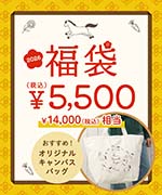 5,500円