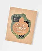 ほんの気持ちです(たまねぎポタージュ)