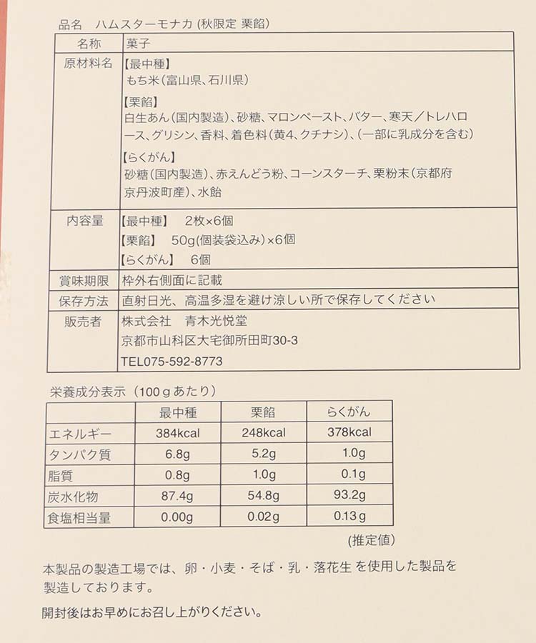 手づくりハムスターモナカ6個入り