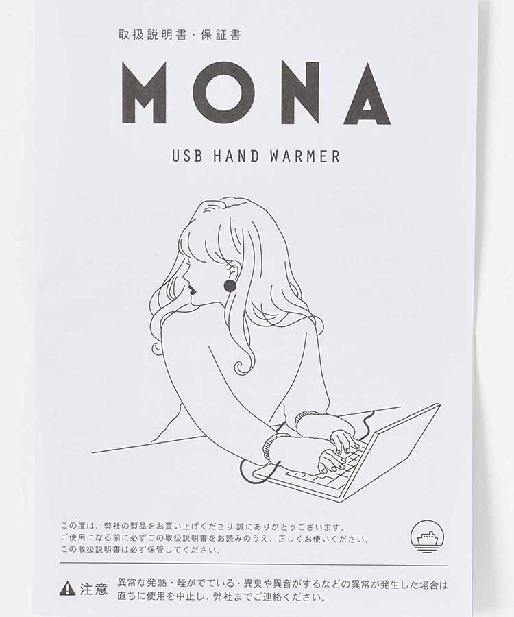 【WEB限定】MONA USBハンドウォーマー