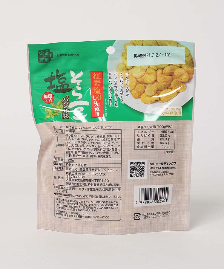 塩そら豆