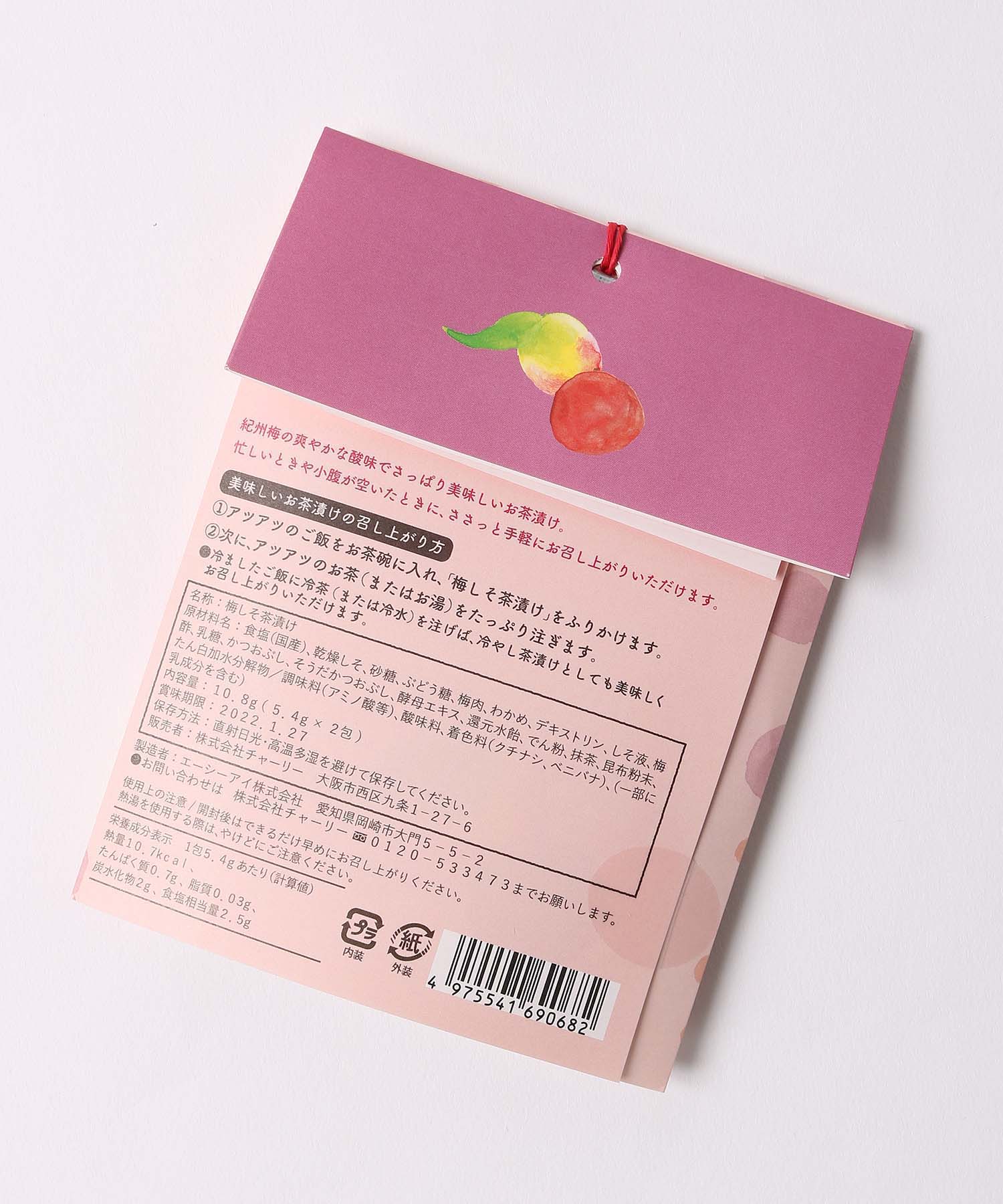 お茶漬け2包入り