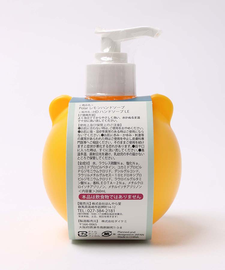 ≪SALE≫Polarレモンハンドソープ