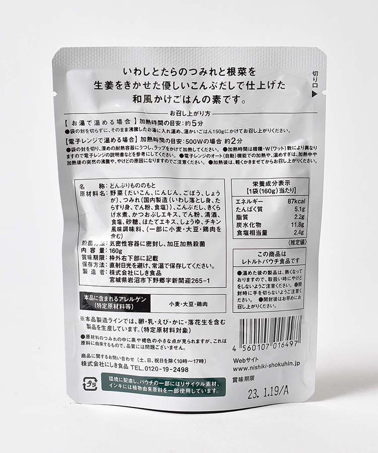 にしきや 和風かけごはんつみれと三種根菜