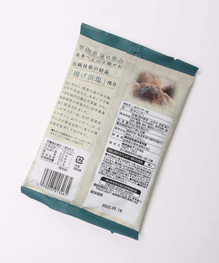 ≪SALE≫しおサイダー飴