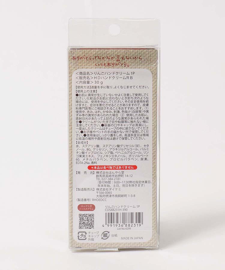 りんごハンドクリーム1P