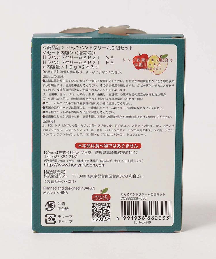 ≪SALE≫りんごハンドクリーム2個セット