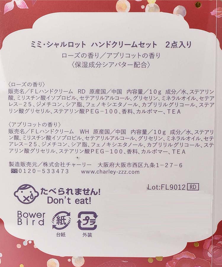 ≪SALE≫ミミ･シャルロットハンドクリーム2Pセット