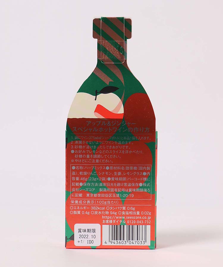 ≪SALE≫スペシャルホットワイン2021