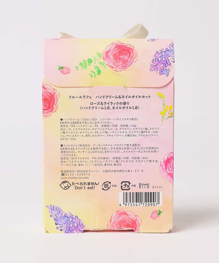 フルールラフェハンドクリーム&ネイルオイルセット