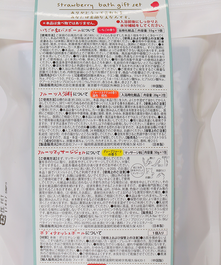 ≪SALE≫いちご&フルーツバスギフト