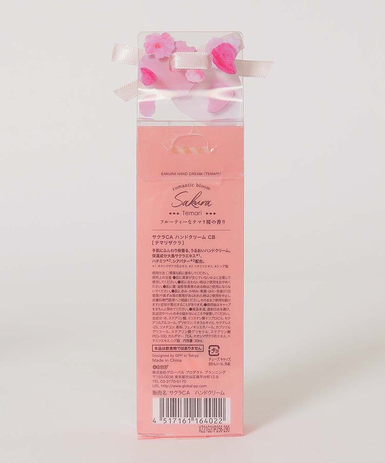 サクラハンドクリーム