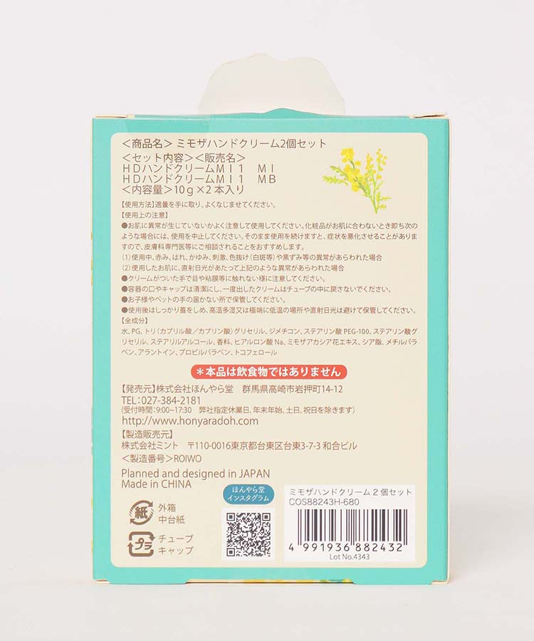 ≪SALE≫ミモザハンドクリーム2個セット