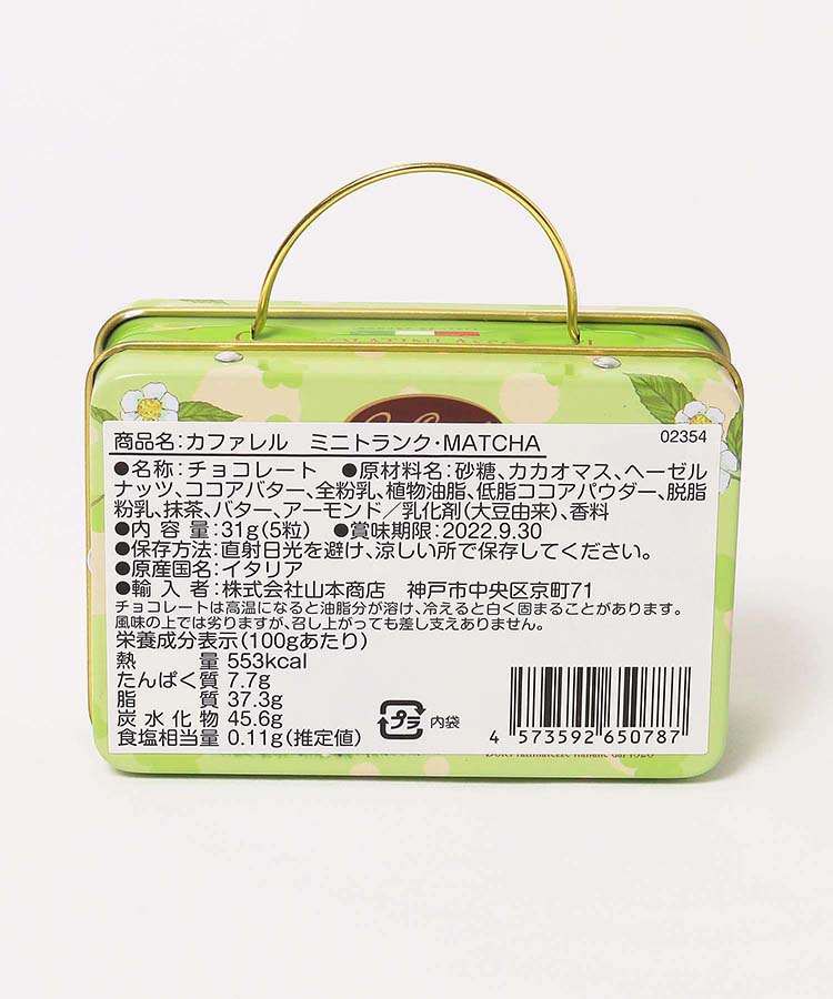 Caffarelミニトランク