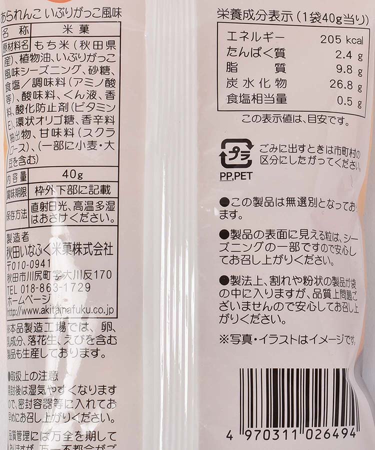 ≪SALE≫あられんこ