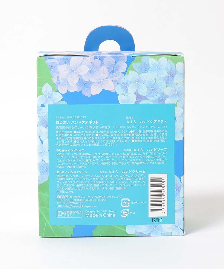 ゆるりと紫陽花ハンドケアギフト