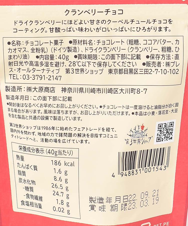パンワークチョコレート