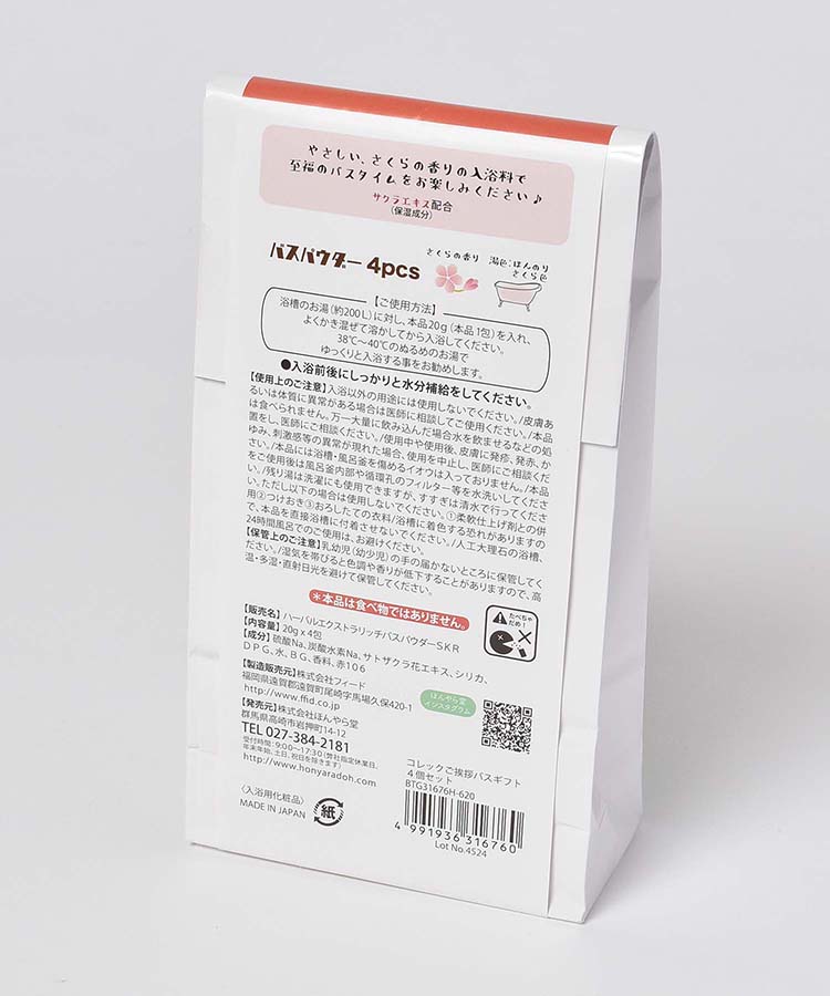 ≪SALE≫アデリアレトロご挨拶バスギフト