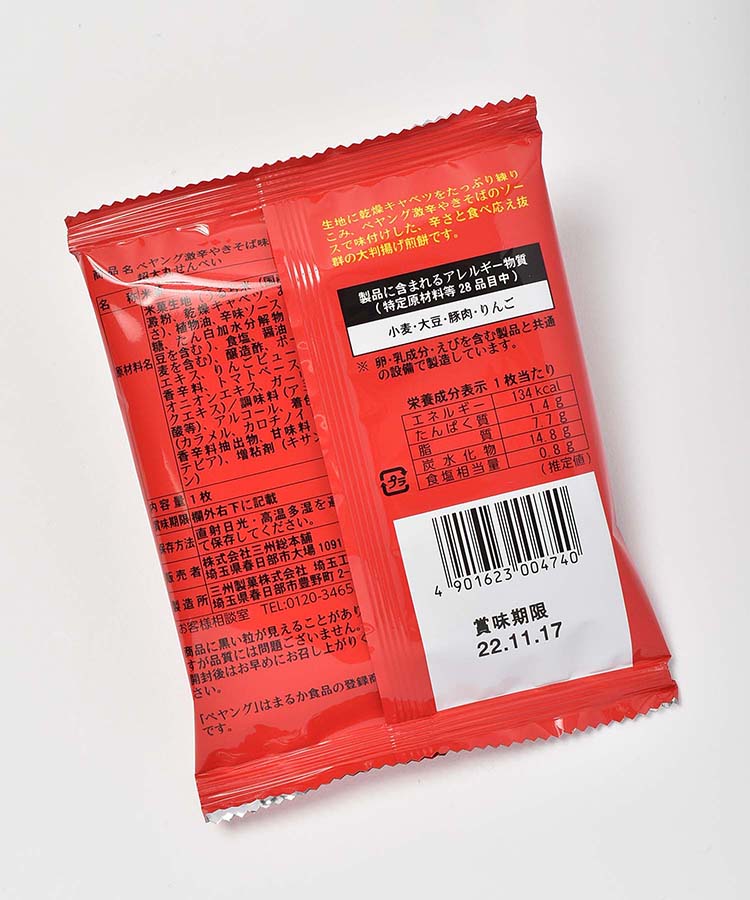 ペヤング激辛やきそば超大丸せんべい