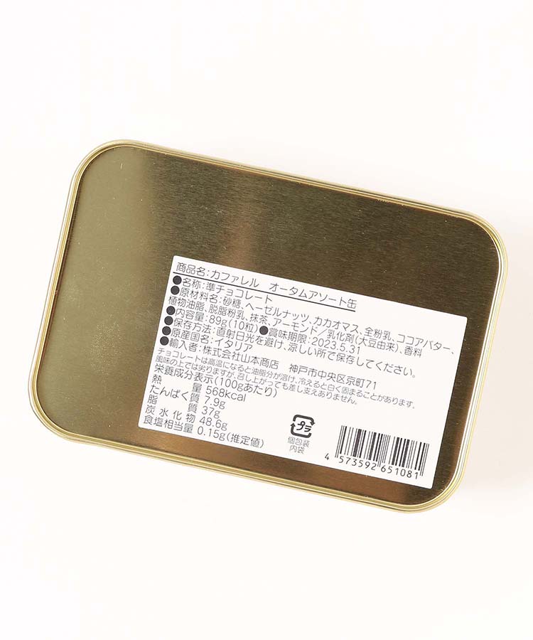 Caffarelオータムアソート缶