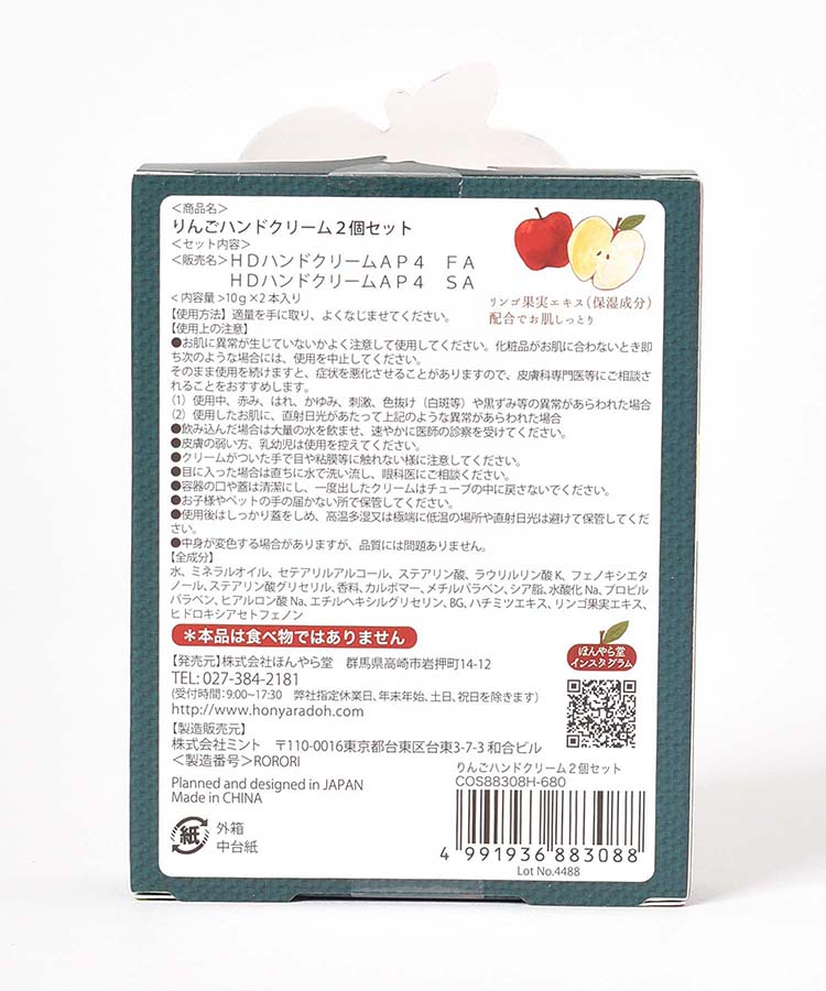 りんごハンドクリーム2個セット