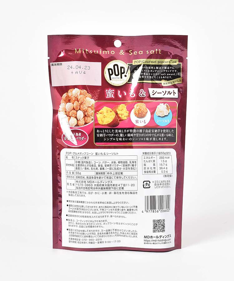 POP！グルメポップコーン