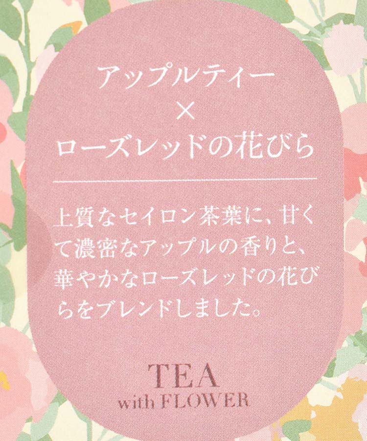 お花の紅茶