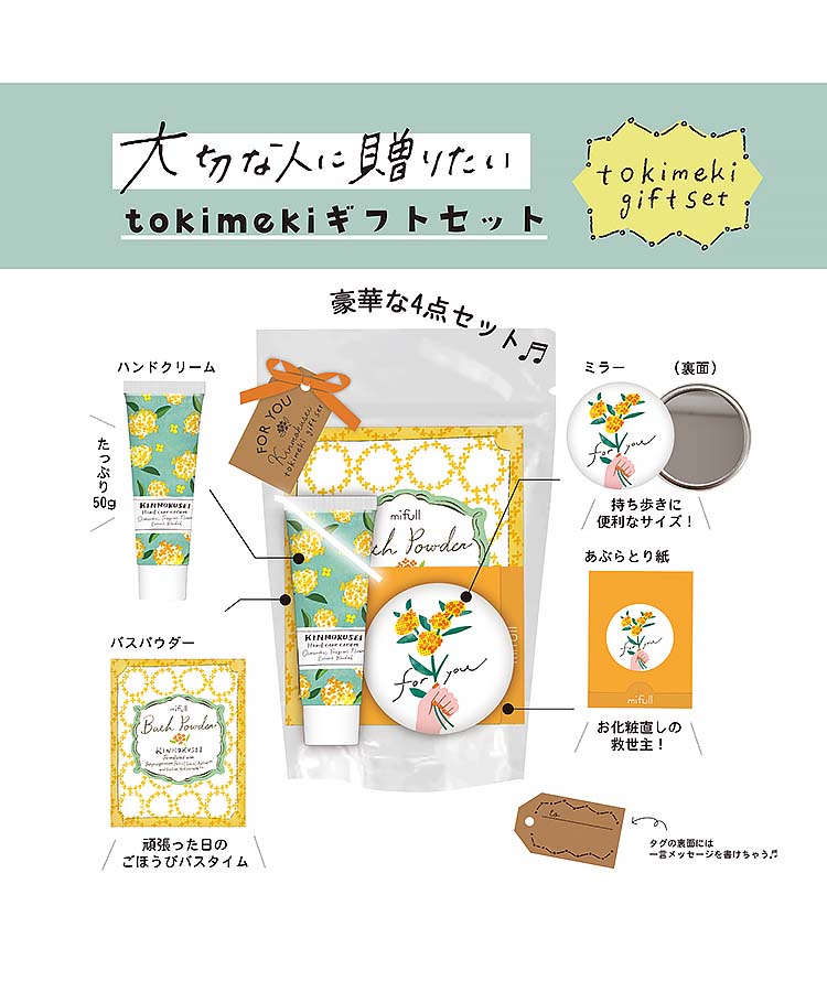 tokimeki gift set