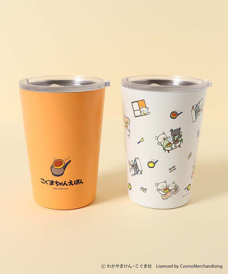 こぐまちゃんえほん まいにちシリーズステンレスタンブラー