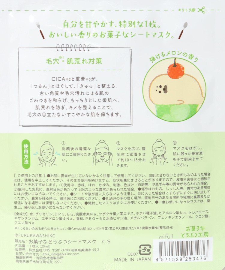 お菓子などうぶつ工房シートマスク