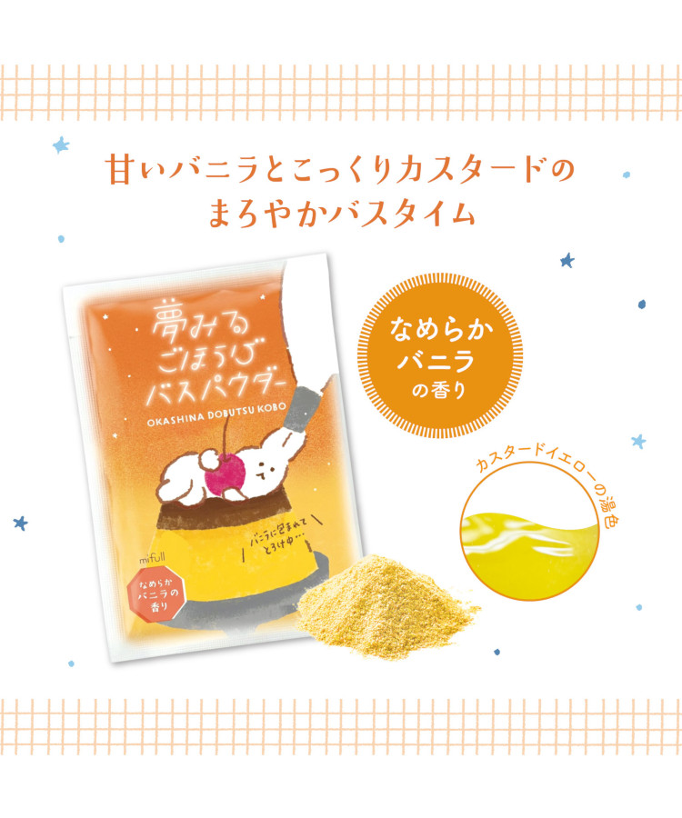 お菓子などうぶつ工房バスパウダー