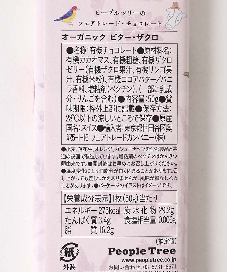 ピープルツリー フェアトレード＆オーガニック板チョコビターザクロ