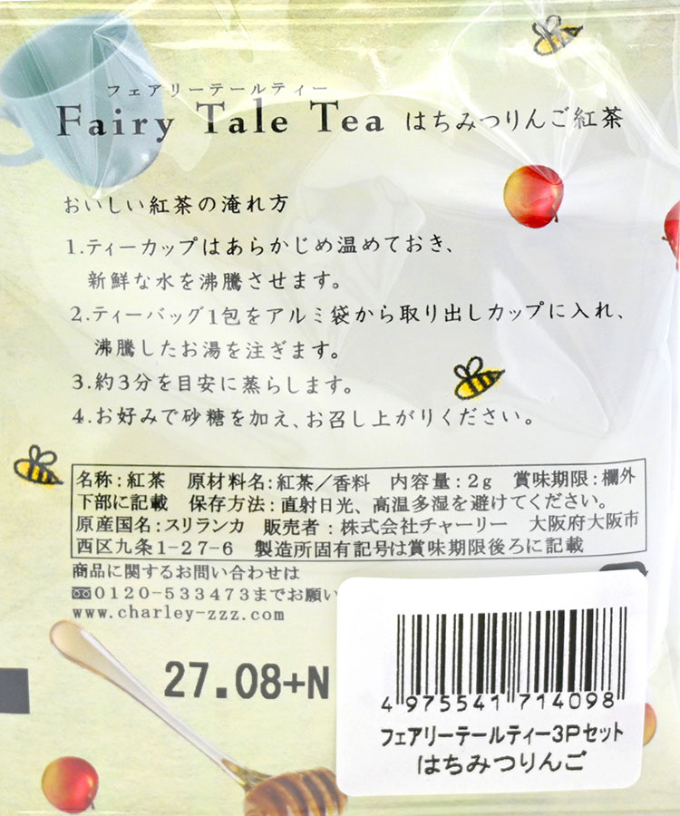 フェアリーテールティー3Pセット