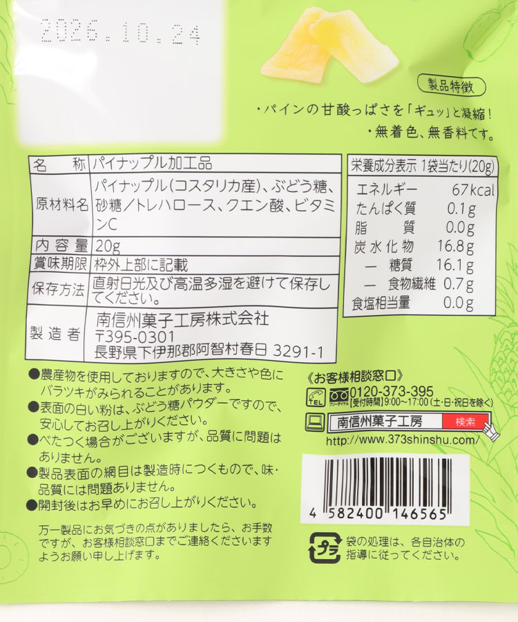 ひとくちパイン