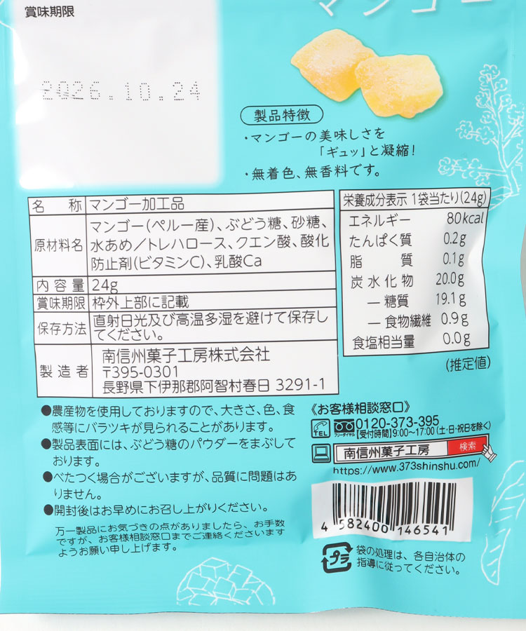 ひとくちマンゴー