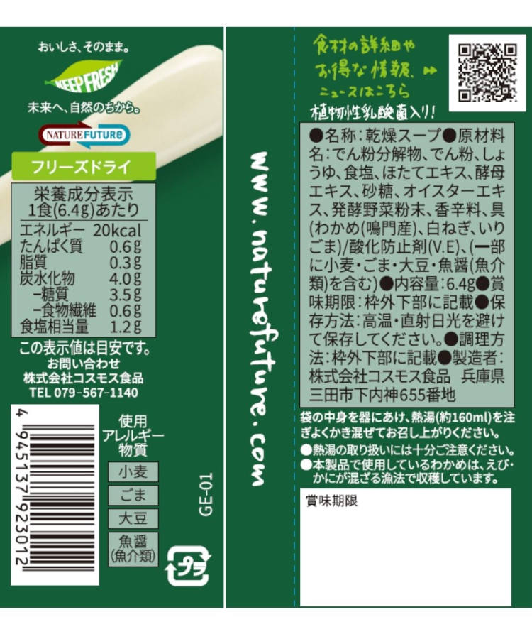 GENSENわかめスープ