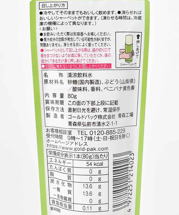 果実系パウチ