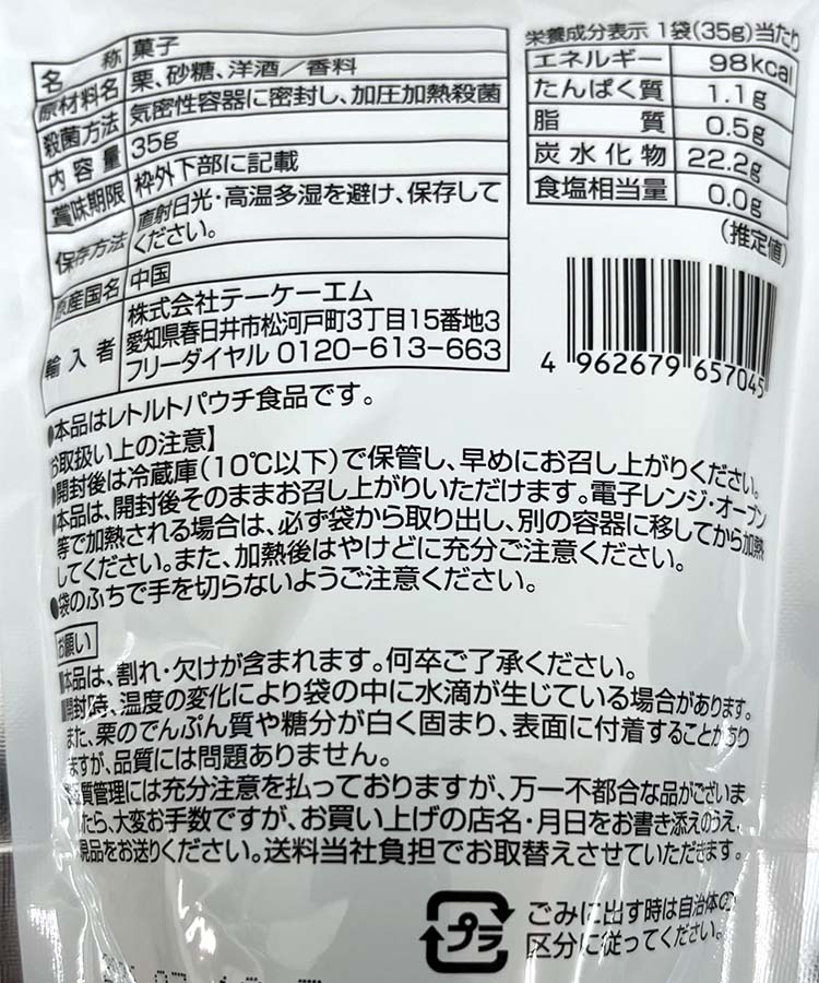 ≪SALE≫無選別焼きマロングラッセ
