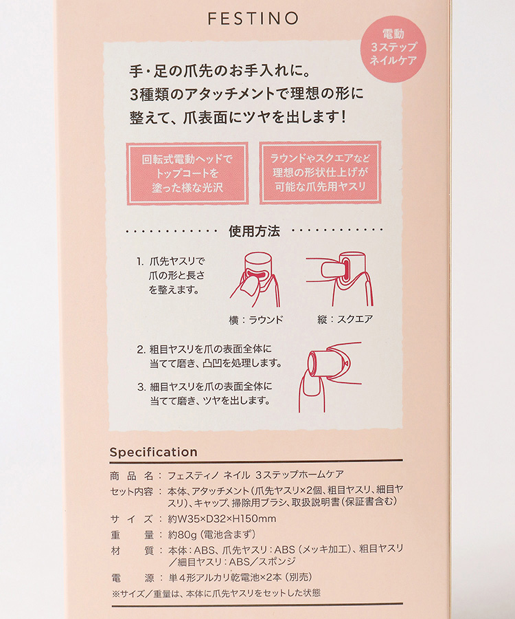 ≪SALE≫FESTINOネイル3ステップホーム