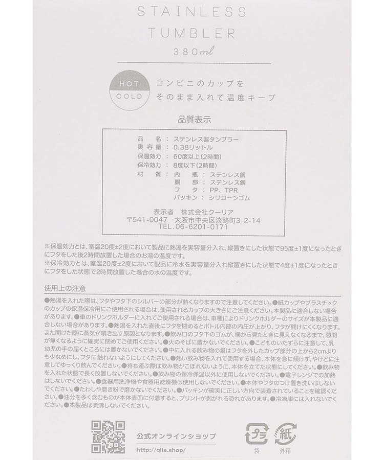 ミリミリステンレスタンブラー(380ml)
