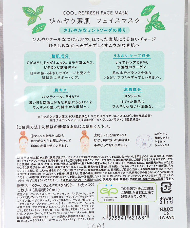 かき氷フェイスマスク