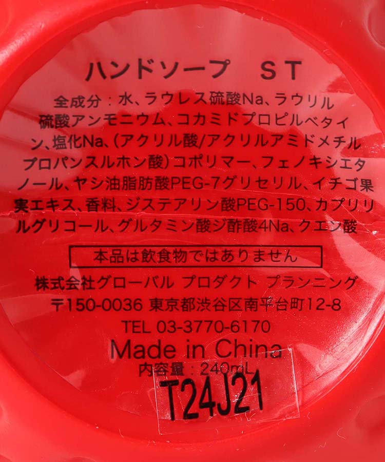 フルーツの森ハンドソープ