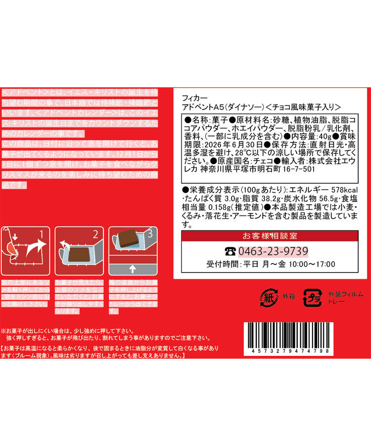 エウレカ アドベントA5