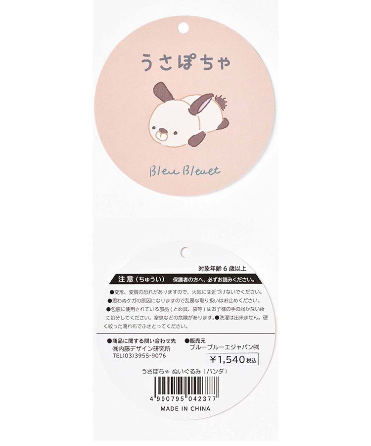 ふわぽちゃうさぎぬいぐるみ