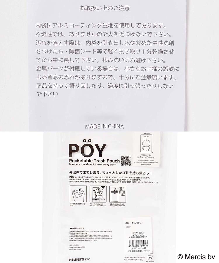 ミッフィー DB POY