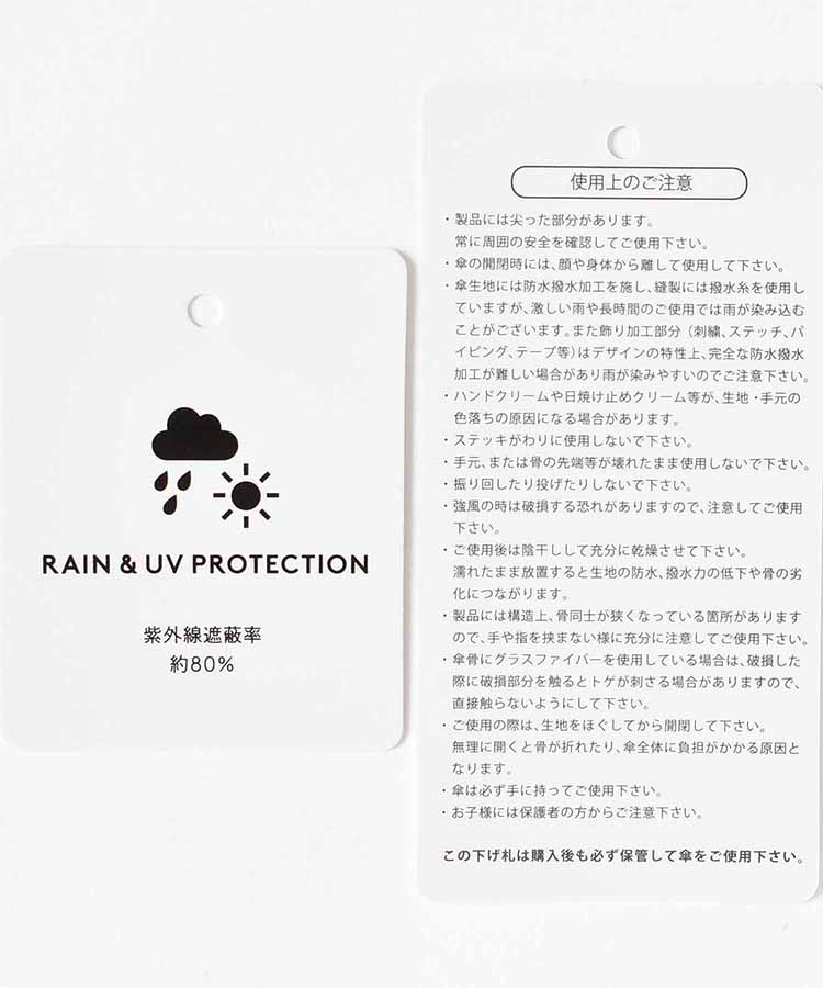 バイカラーパイピング雨長傘