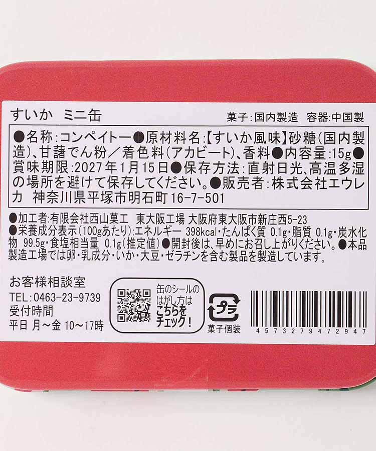 エウレカ すいかミニ缶