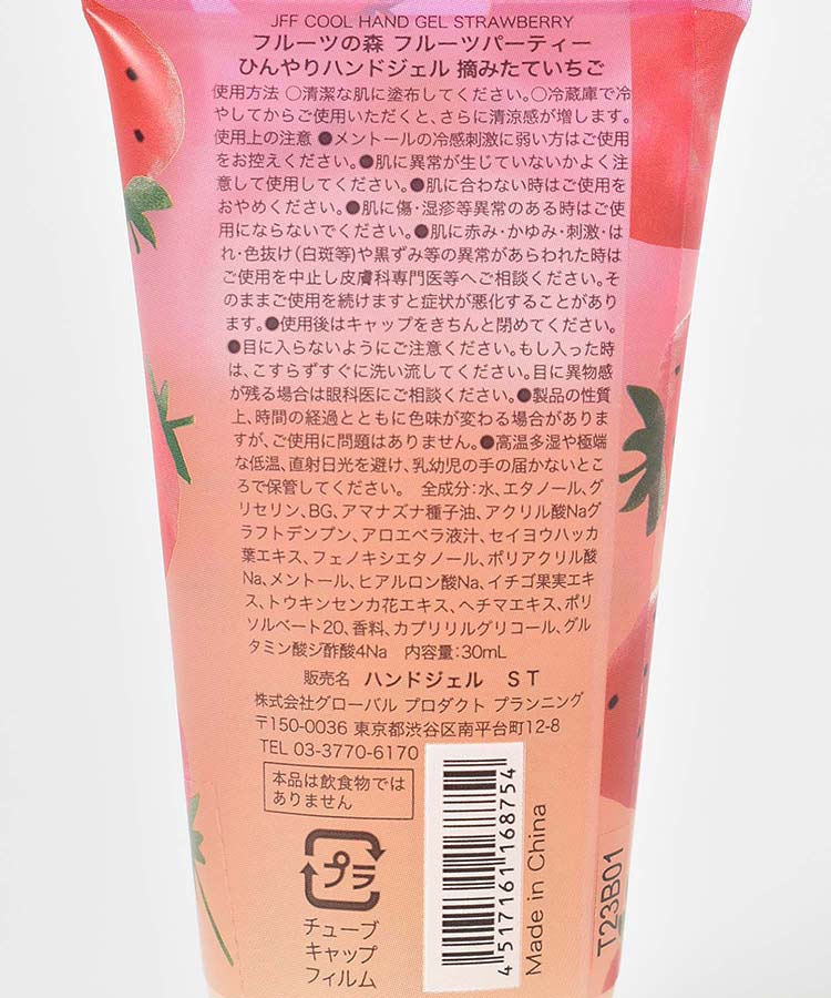 フルーツの森ひんやりハンドジェル