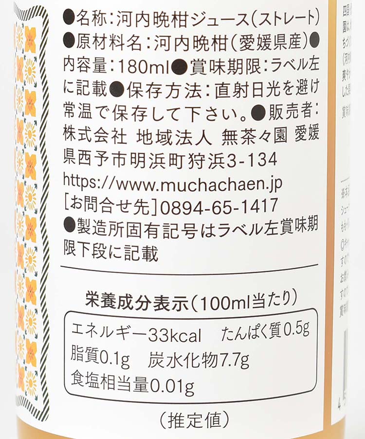 ジューシーフルーツジュース180ml