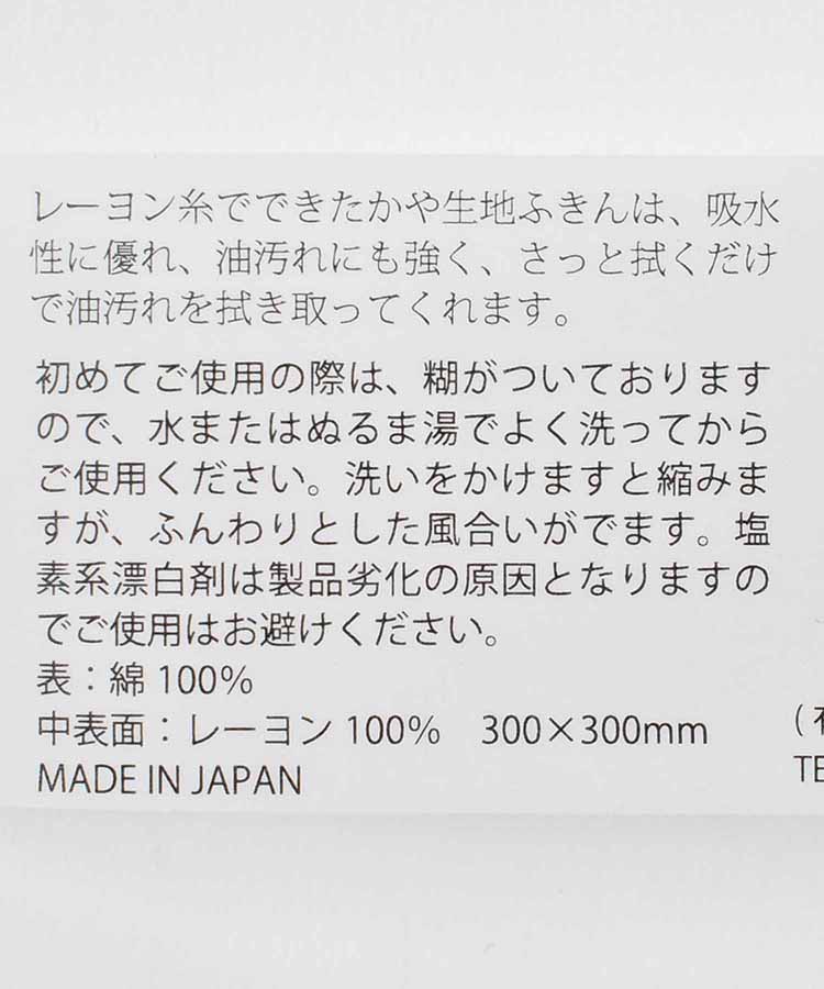 いちごかや生地ふきん